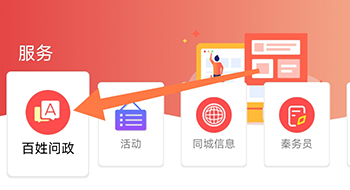 爱子长百姓问政