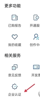 开启企业认证服务方法配图1