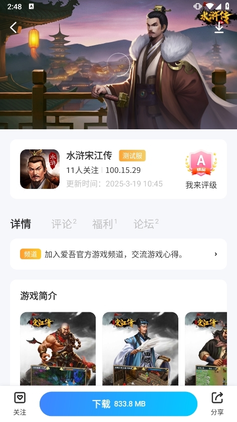 爱吾游戏宝盒截图7