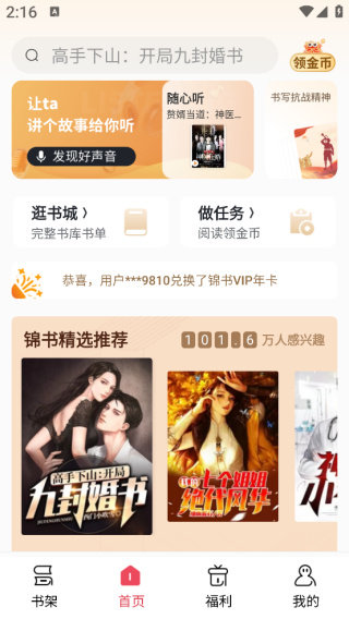 锦书小说app下载最新版2026 锦书小说app下载最新版2026