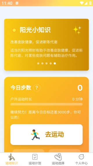 一动即合app下载