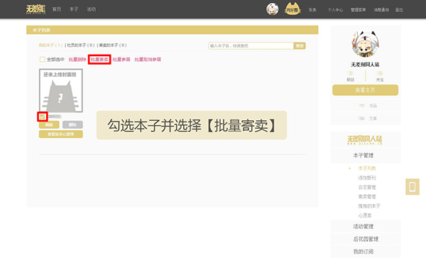 怎么上传同人作品配图2