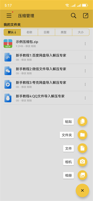 解压专家官方最新版下载