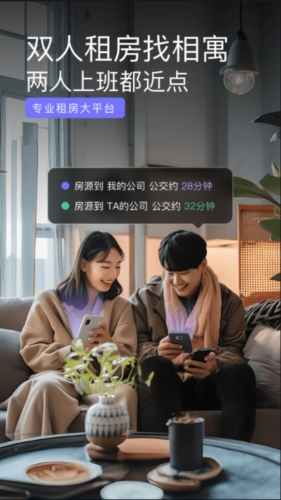 相寓租房安卓版宣传图