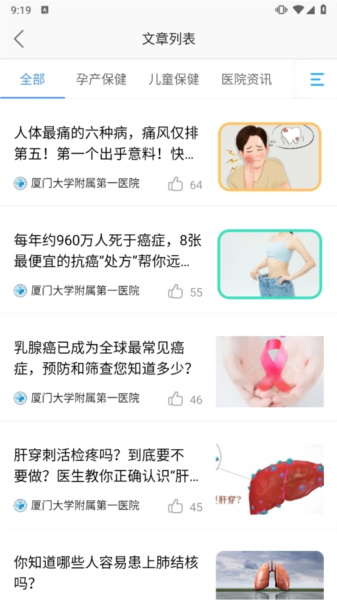 厦大一附院医护版