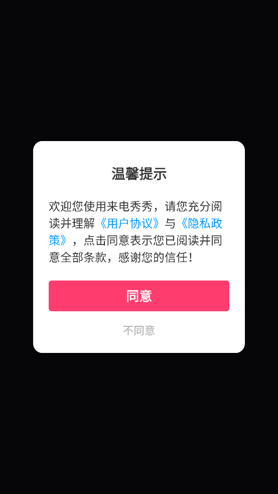 来电秀秀app海量资源版 来电秀秀app海量资源版