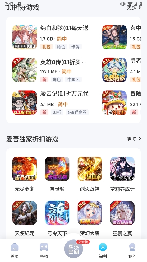 爱吾游戏宝盒截图4