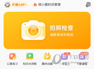 小猿口算拍照检查