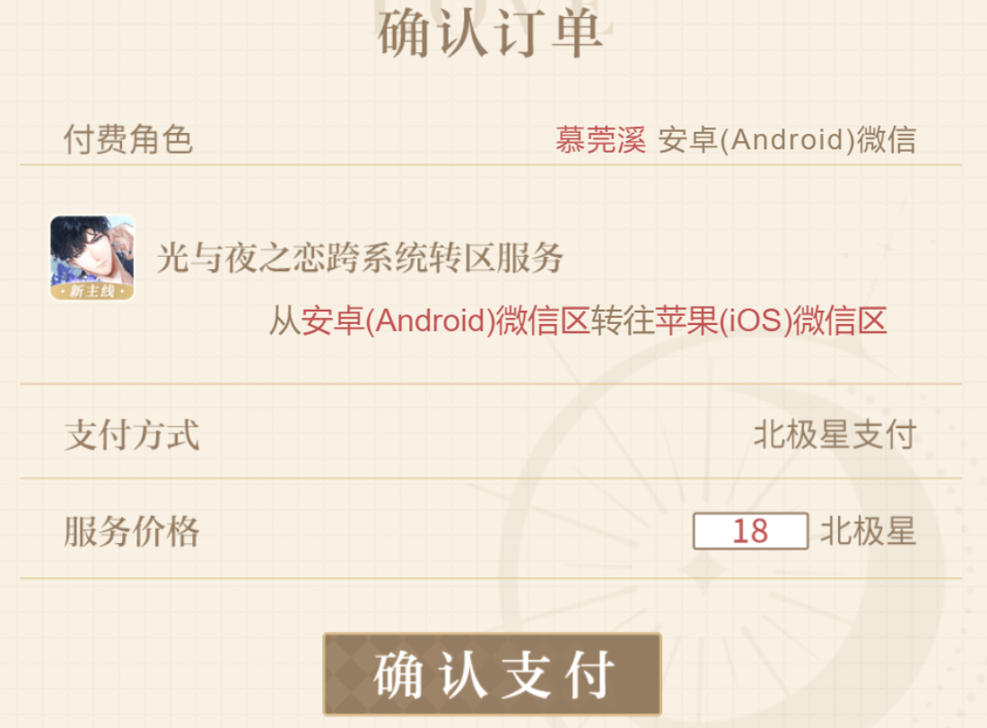 光与夜之恋最新版本