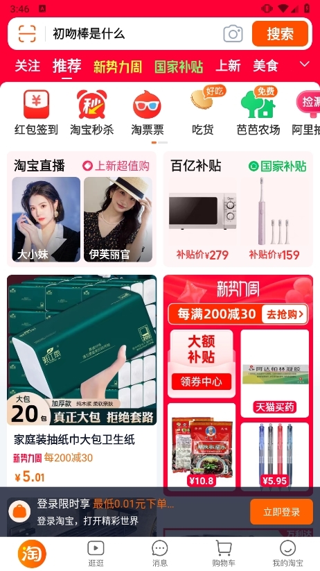 手机淘宝APP截图4