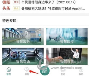 德阳市民通怎么报备2
