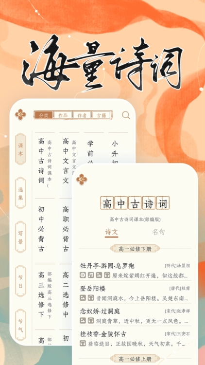 长相思APP宣传图