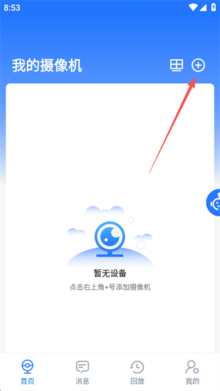 千鸟物联摄像头app下载