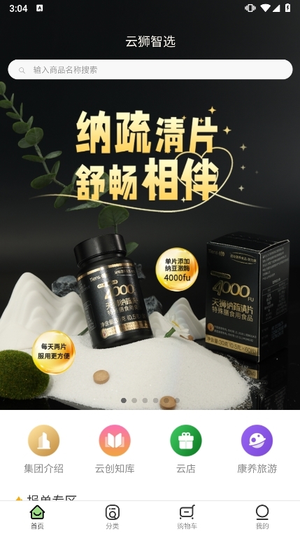 云狮智选app使用截图2