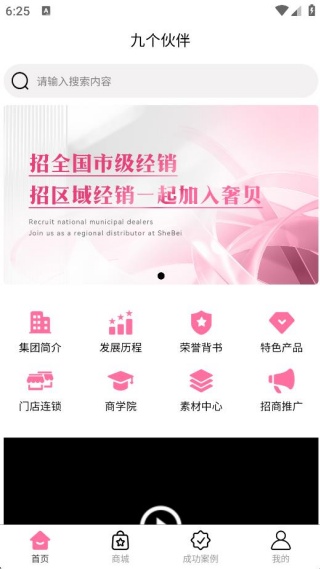 九个伙伴 九个伙伴