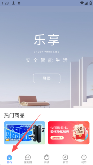 萤石云视频app官方下载2025最新版