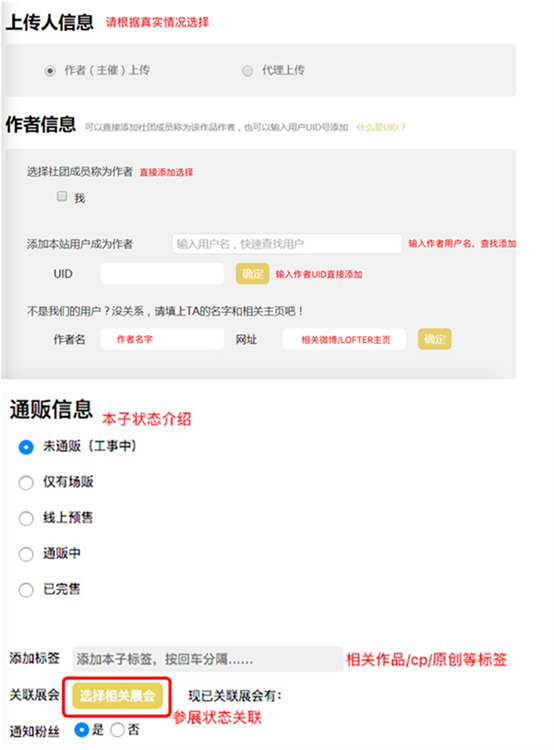 怎么上传同人作品配图1