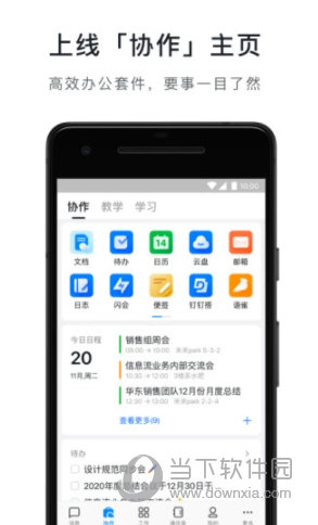 钉钉32位版本app