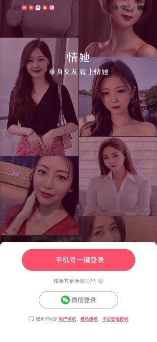 情她交友安卓版下载