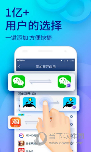 双开助手多开分身版APP