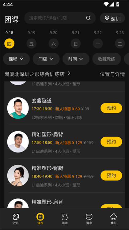 怎么预约课程配图2