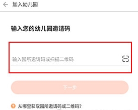 怎么加入班级配图3