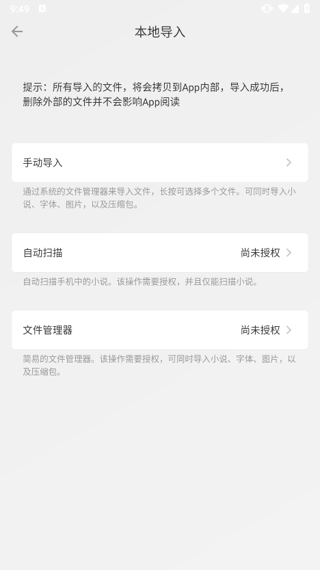 可选择手动导入、自动扫描