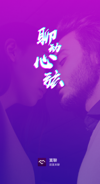 寞聊聊天app软件下载