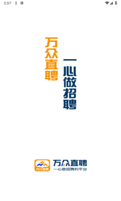 万众直聘