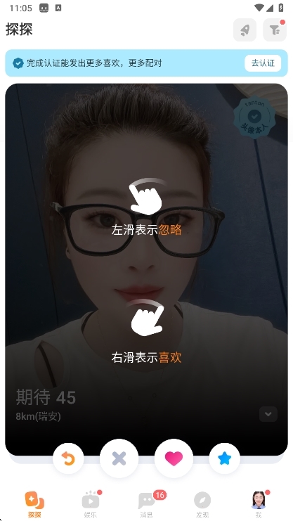 探探交友软件宣传图