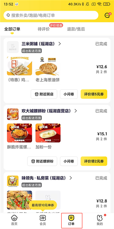 怎么取消订单配图1