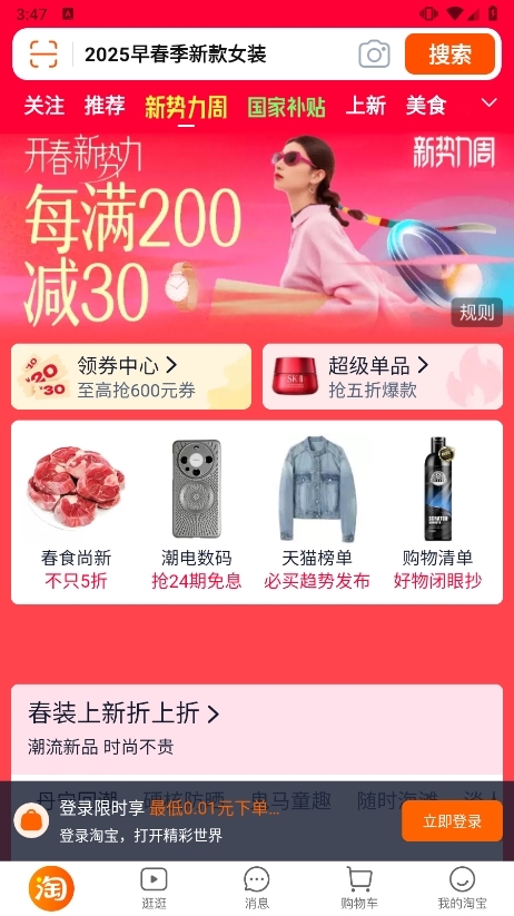 手机淘宝APP截图2