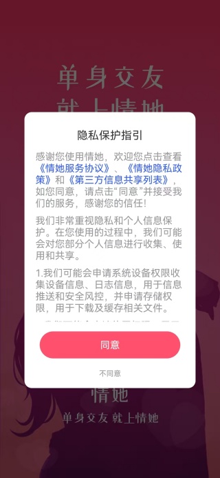 情她交友安卓版下载