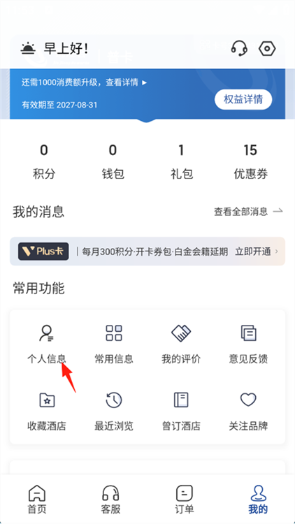 如何修改账号的手机号配图2