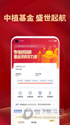 中植基金APP