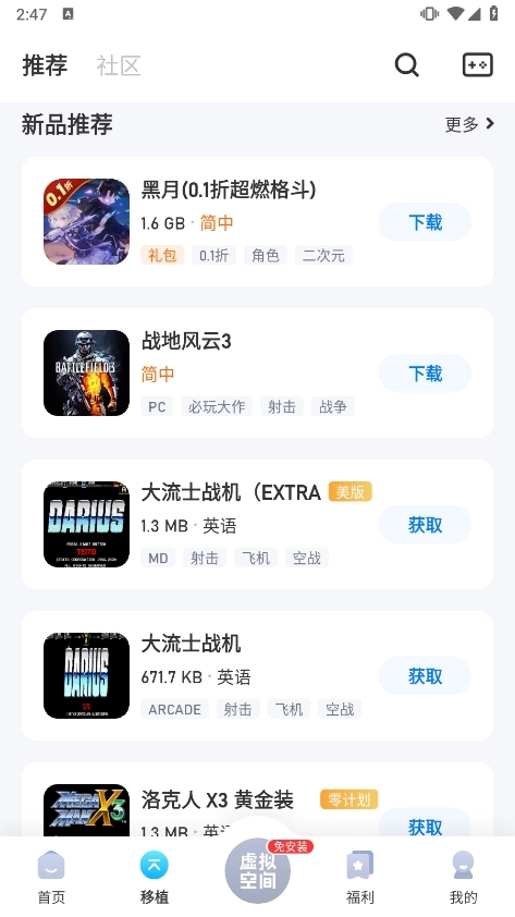 爱吾游戏宝盒截图2