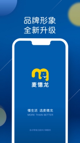 麦德龙APP宣传图