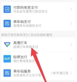 免密支付在哪里关闭配图2