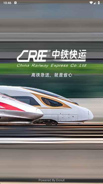 中铁快运手机版宣传图