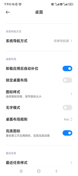 小米设置APP4