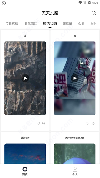 朋友圈文案助手7