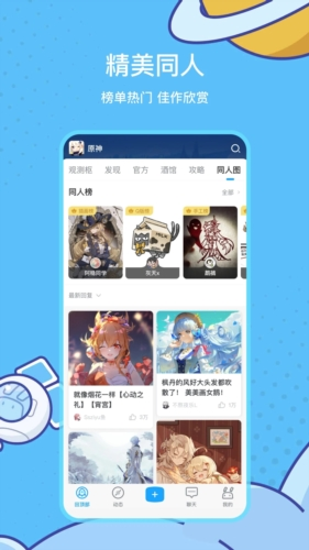 米哈游社区app