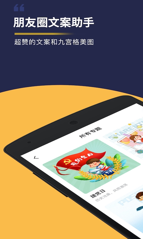 朋友圈文案助手1