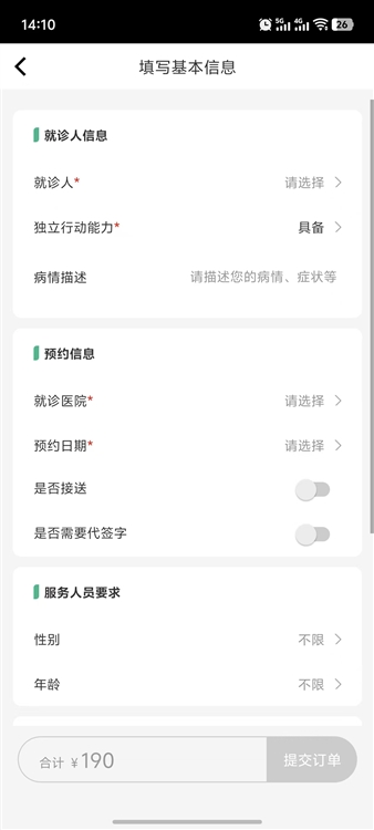 怎么预约陪诊配图5