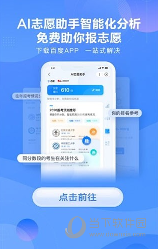 百度AI志愿助手