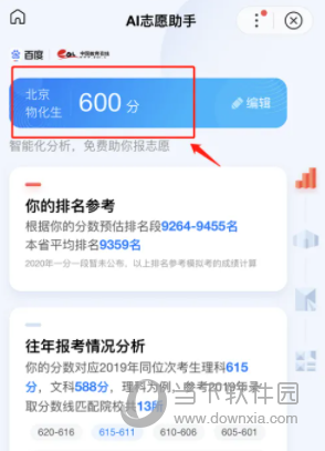 百度AI志愿助手