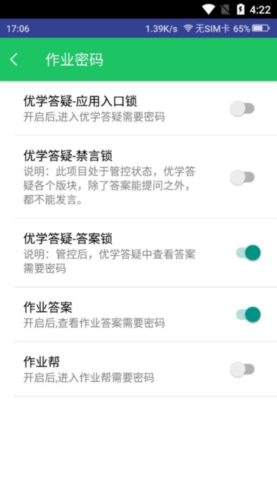 优学派家长管理1