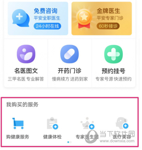 点击“我购买的服务”