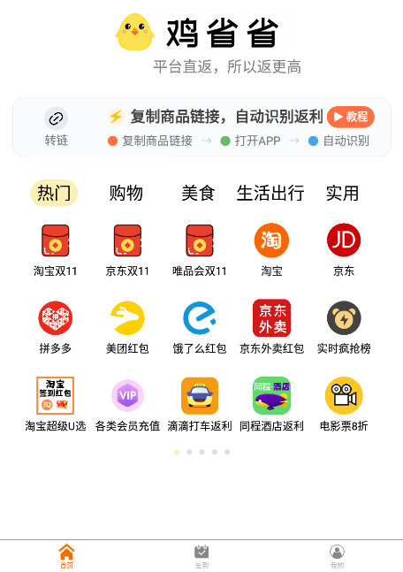 鸡省省APP宣传图
