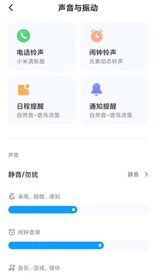 小米设置APP2